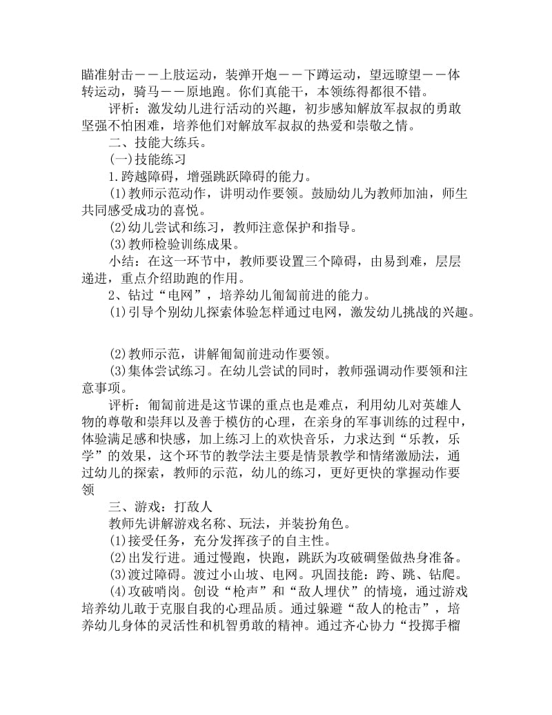 大班健康活动体育案例教案详案反思《学做解放军》_第2页