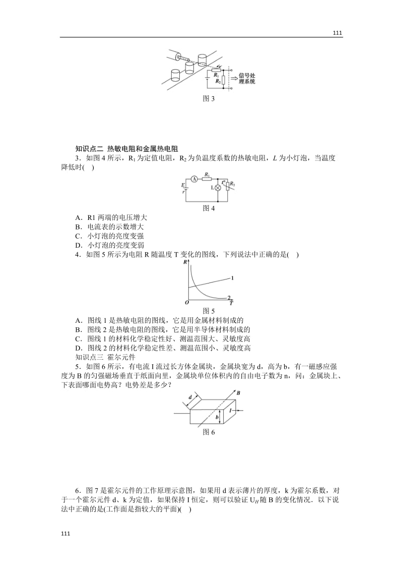 高二物理学案 6.1 传感器及其工作原理 （人教版选修3-2）_第2页