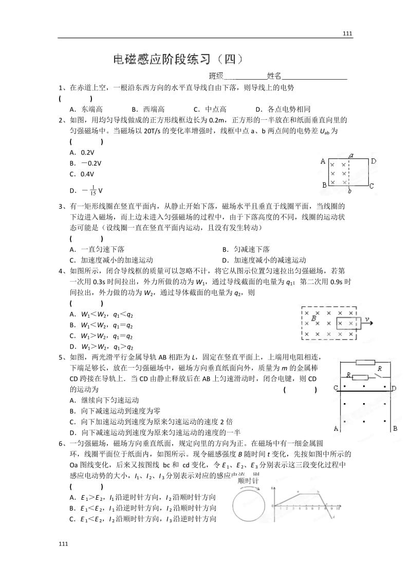 高三物理练习《电磁感应》（四）（无答案） 人教版选修3-2_第1页