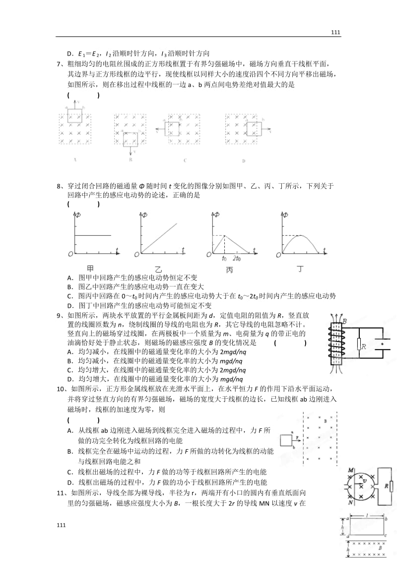 高三物理练习《电磁感应》（四）（无答案） 人教版选修3-2_第2页