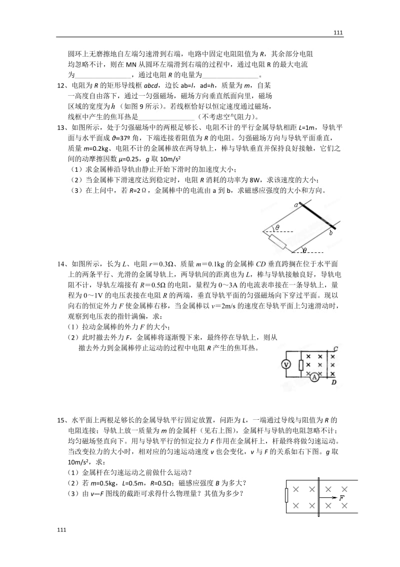 高三物理练习《电磁感应》（四）（无答案） 人教版选修3-2_第3页