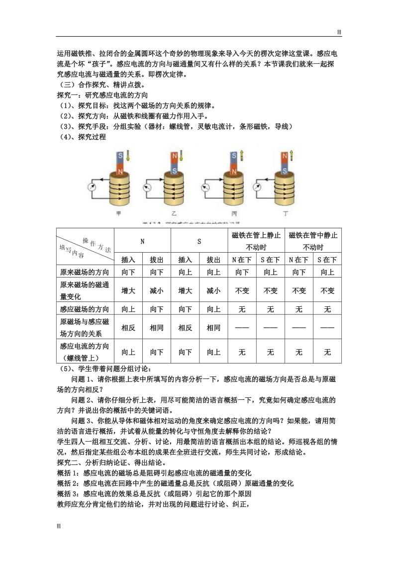 高中物理《楞次定律》教案 （人教版选修3-2）_第2页