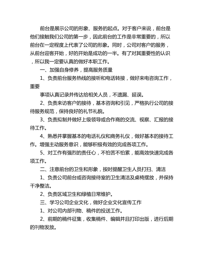 行政前台主管工作计划三篇_第3页