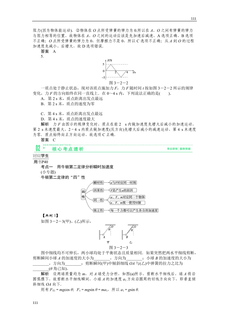 高考总复习物理练习（必修1）：3-2《牛顿第二定律及应用》_第3页