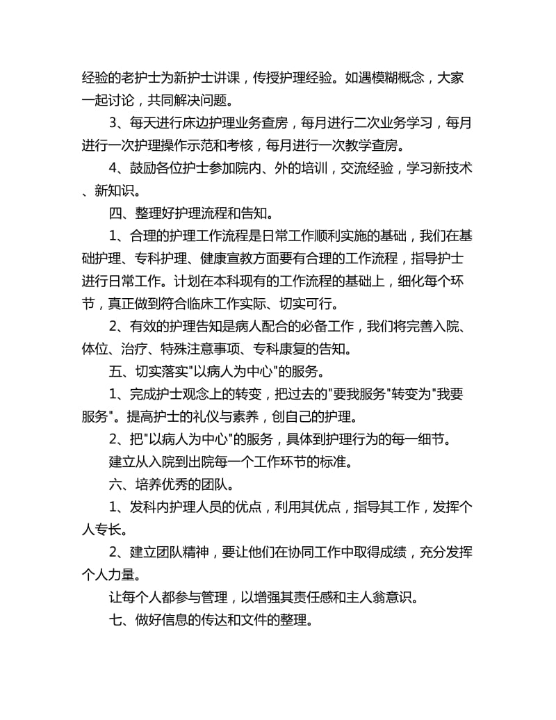 骨科护理工作计划怎么写报告_第2页