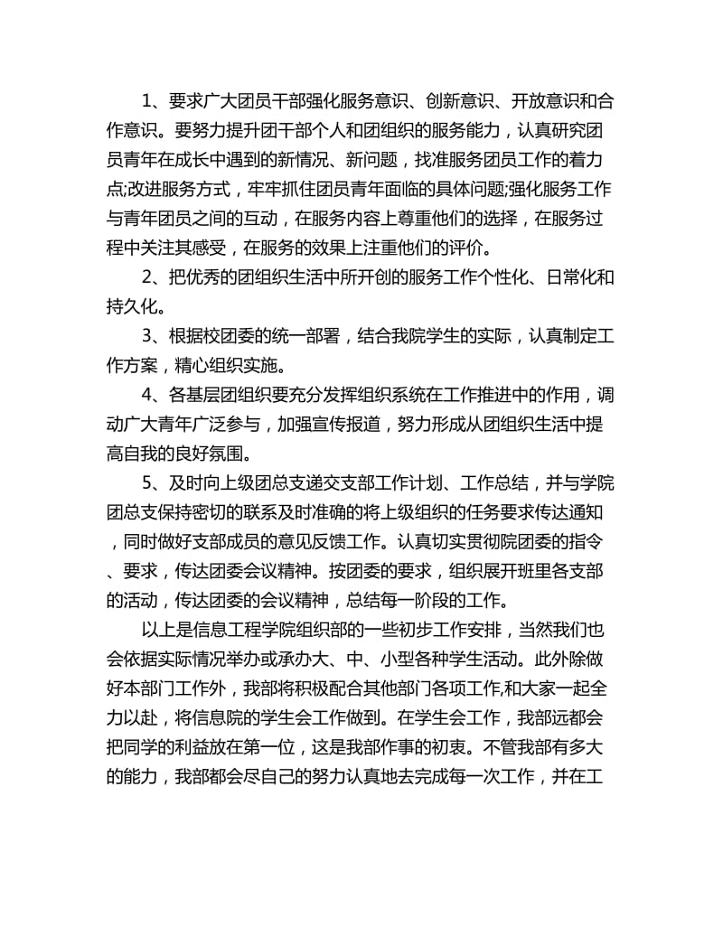 高中团委组织部工作计划ppt_第3页