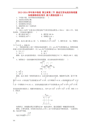 高中物理 第五章第二節(jié) 《描述交變電流的物理量》知能演練輕松闖關(guān) 新人教版選修3-2