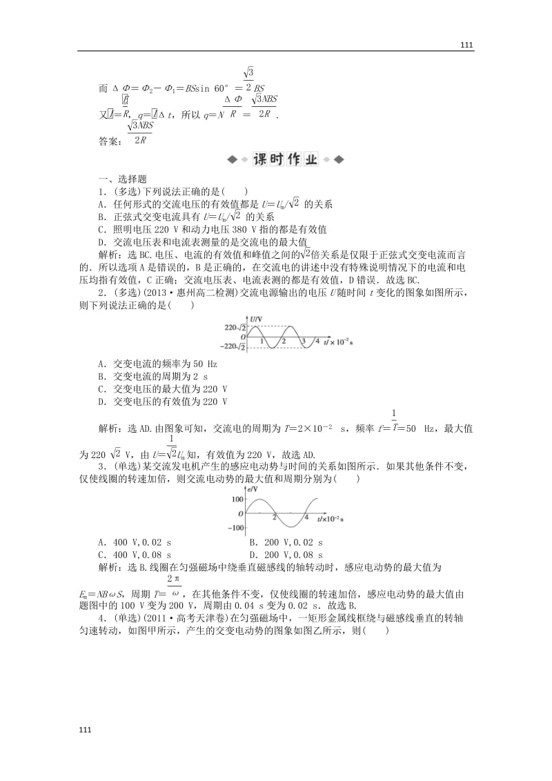 高中物理 第五章第二节 《描述交变电流的物理量》知能演练轻松闯关 新人教版选修3-2_第2页