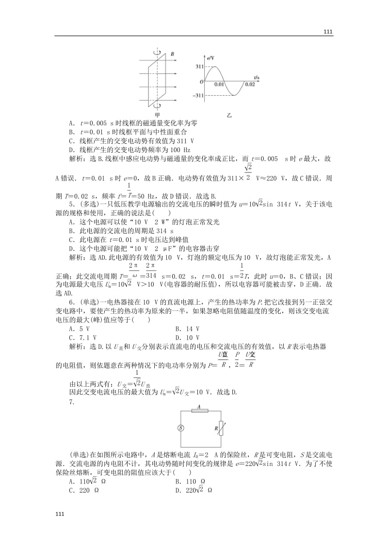 高中物理 第五章第二节 《描述交变电流的物理量》知能演练轻松闯关 新人教版选修3-2_第3页