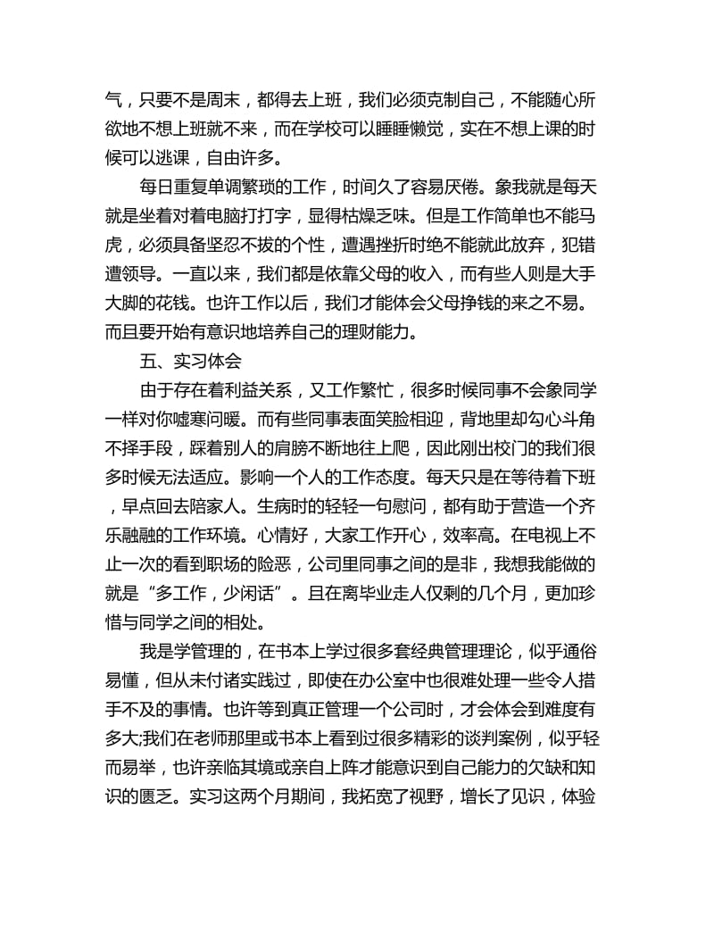 行政文员实习计划参考_第2页