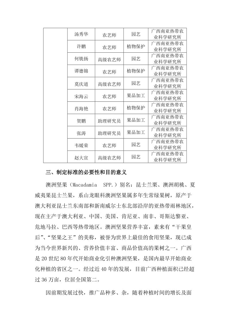 澳洲坚果主要病虫害防控技术规范（编制说明）_第2页