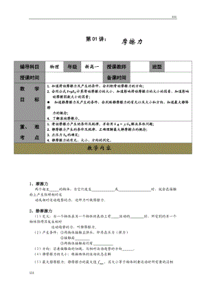 高一人教版物理必修一同步學(xué)案第3章《摩擦力》