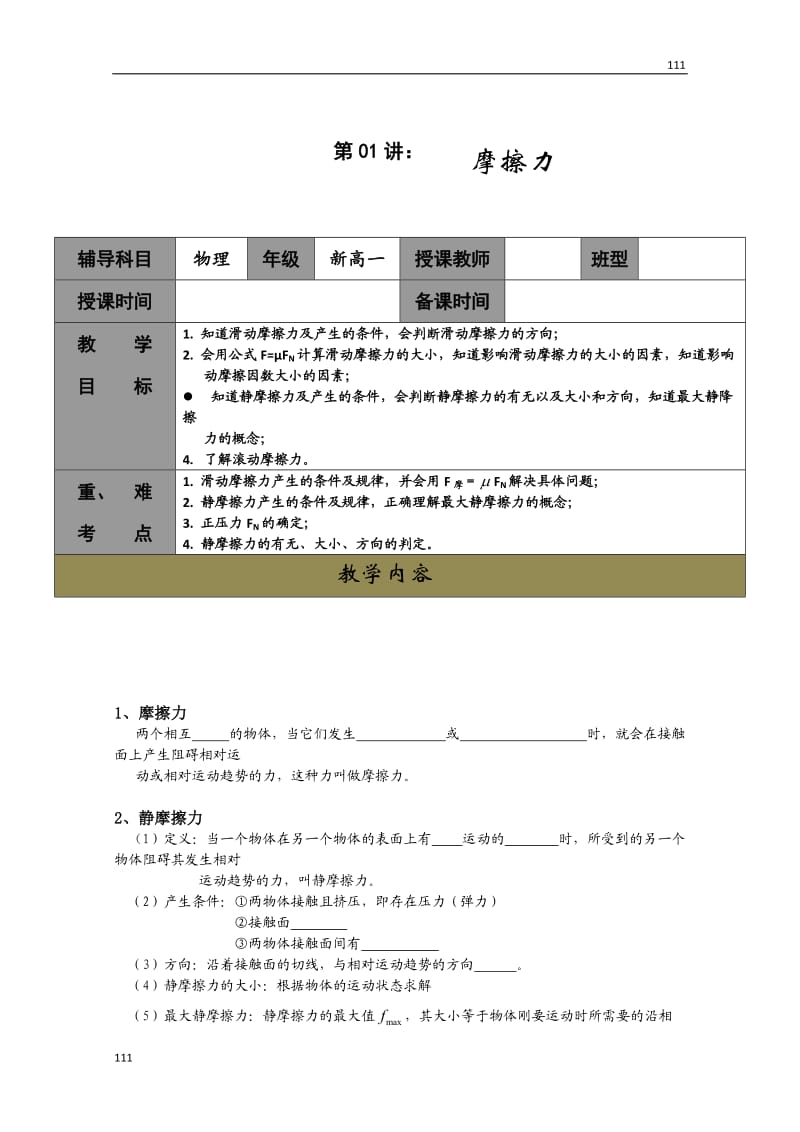 高一人教版物理必修一同步学案第3章《摩擦力》_第1页