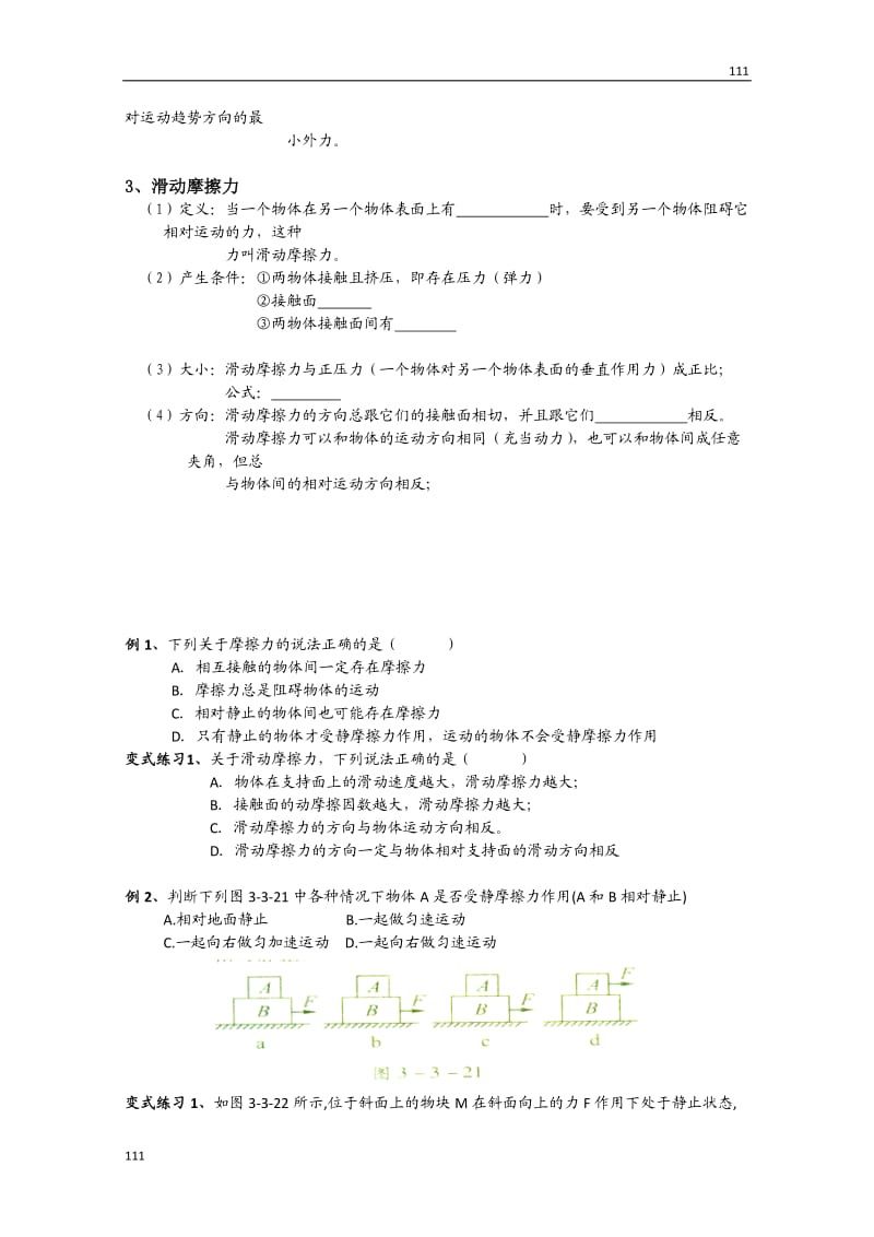 高一人教版物理必修一同步学案第3章《摩擦力》_第2页