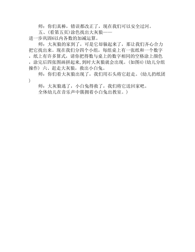 幼儿园大班数学优质课教案：智救小白兔_第2页