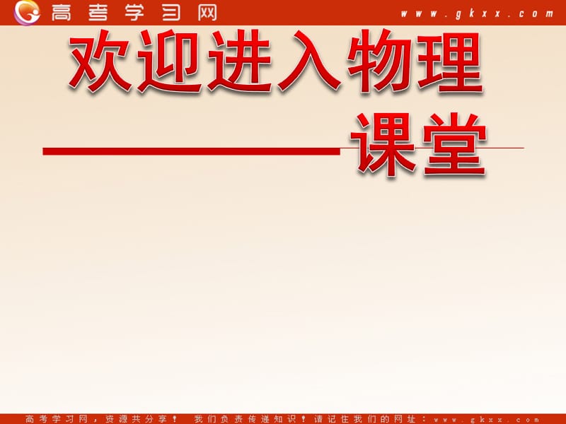 高中物理《交变电流》课件5（13张PPT）（新人教版选修3-2）_第1页