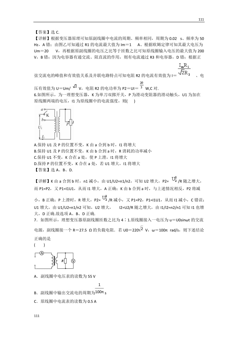 高三单元测试30：《变压器、电能的输送》_第3页