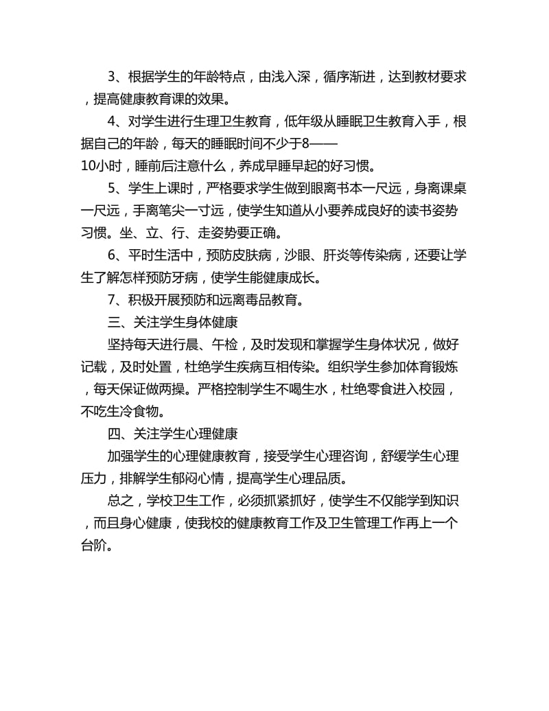 高中健康教育工作计划：留各庄中学健康教育课教学计划_第2页