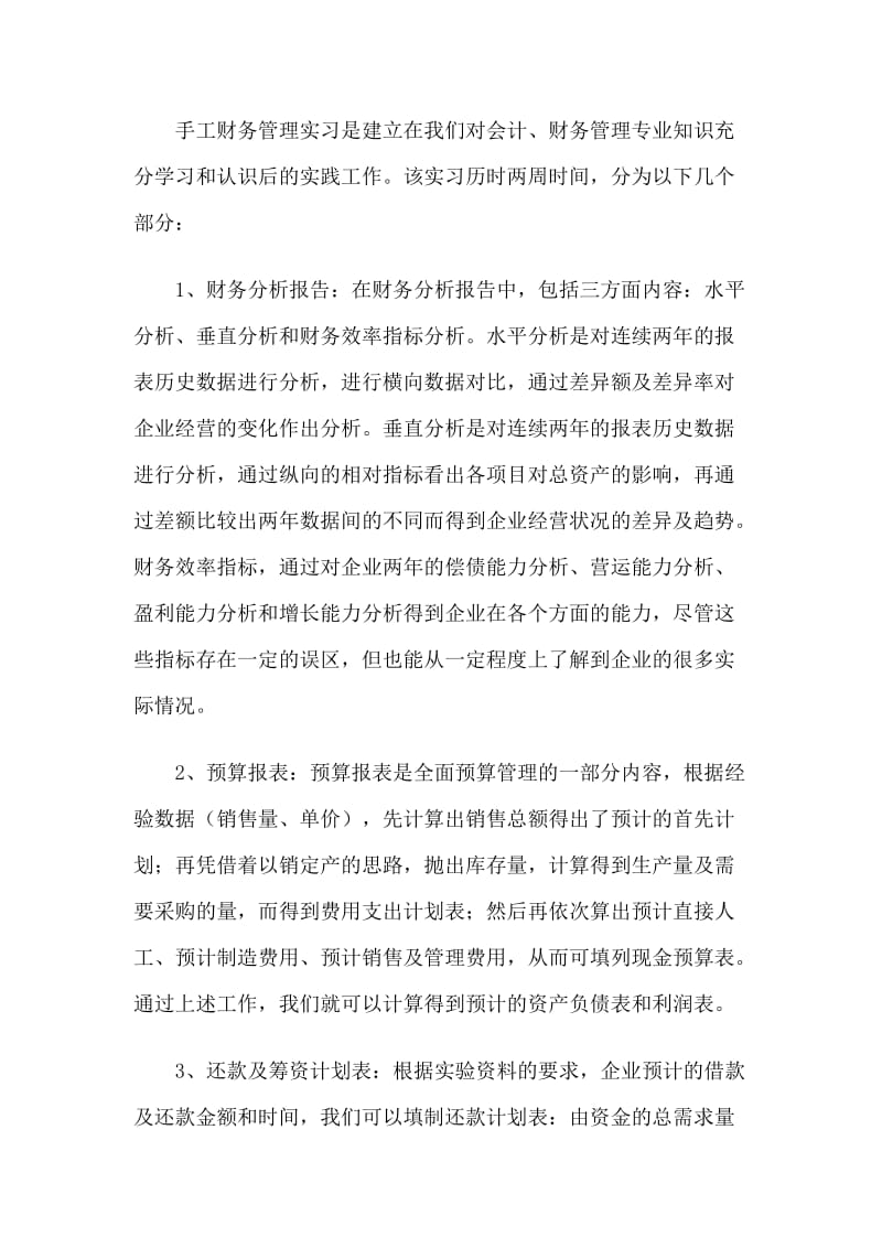 3篇2020公司财务实习报告_第2页