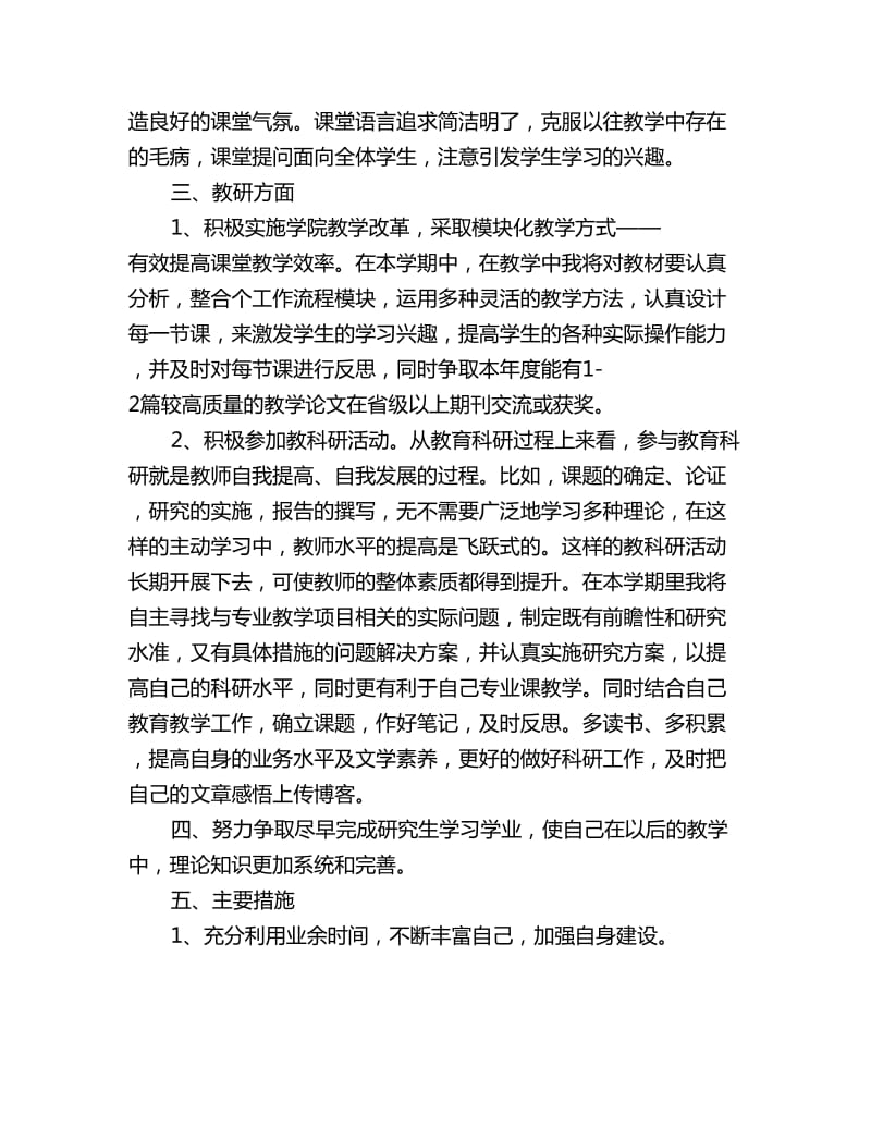 高校教师个人工作计划书_第2页