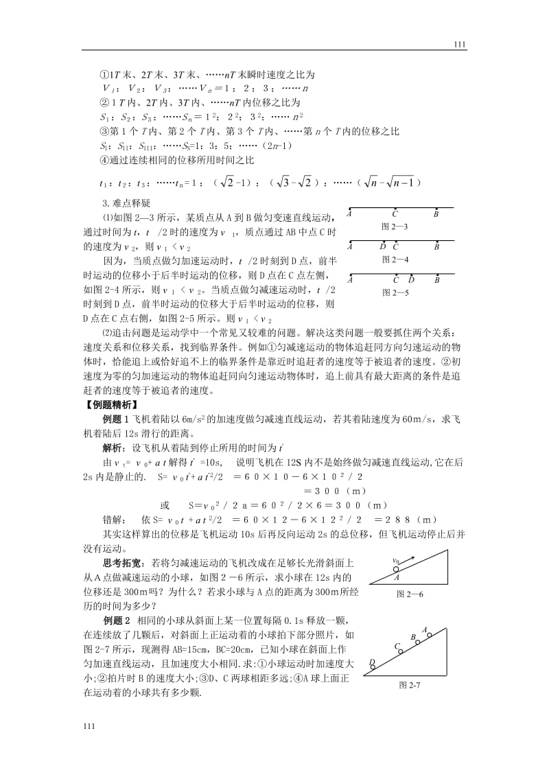 高三物理一轮复习学案：第二章《直线运动》专题二_匀变速直线运动规律及其应用（人教版）_第2页