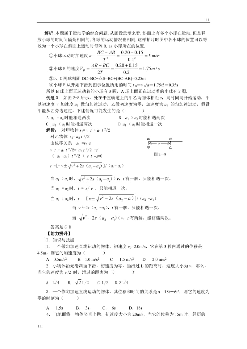 高三物理一轮复习学案：第二章《直线运动》专题二_匀变速直线运动规律及其应用（人教版）_第3页