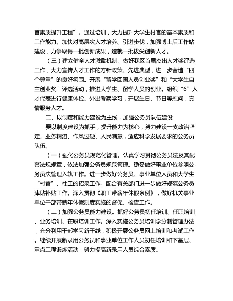 社区加强人才编制管理计划_第2页