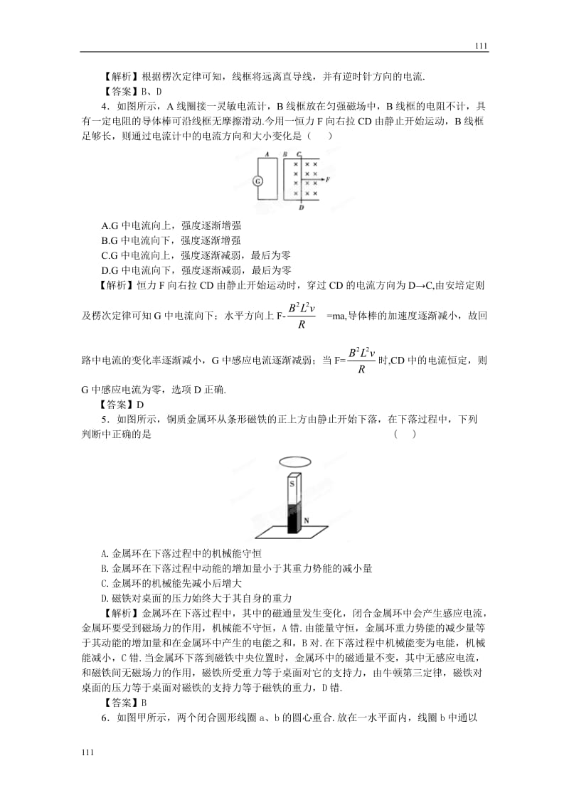 高考物理同步（人教版） 第9章第1讲 电磁感应现象 电磁感应定律及应用③课后作业_第2页