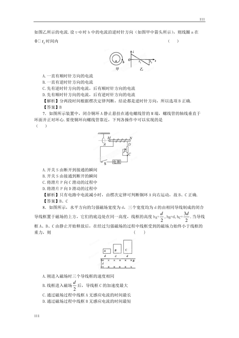 高考物理同步（人教版） 第9章第1讲 电磁感应现象 电磁感应定律及应用③课后作业_第3页