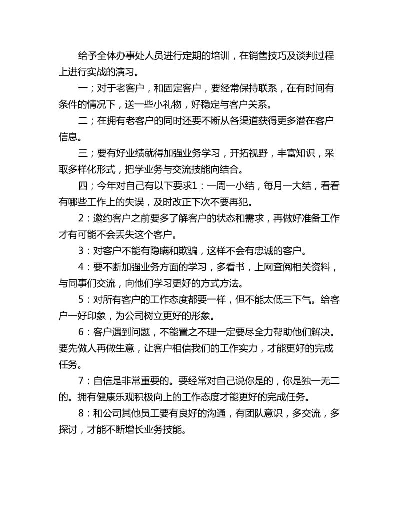 汽车销售总监个人月度工作计划_第3页