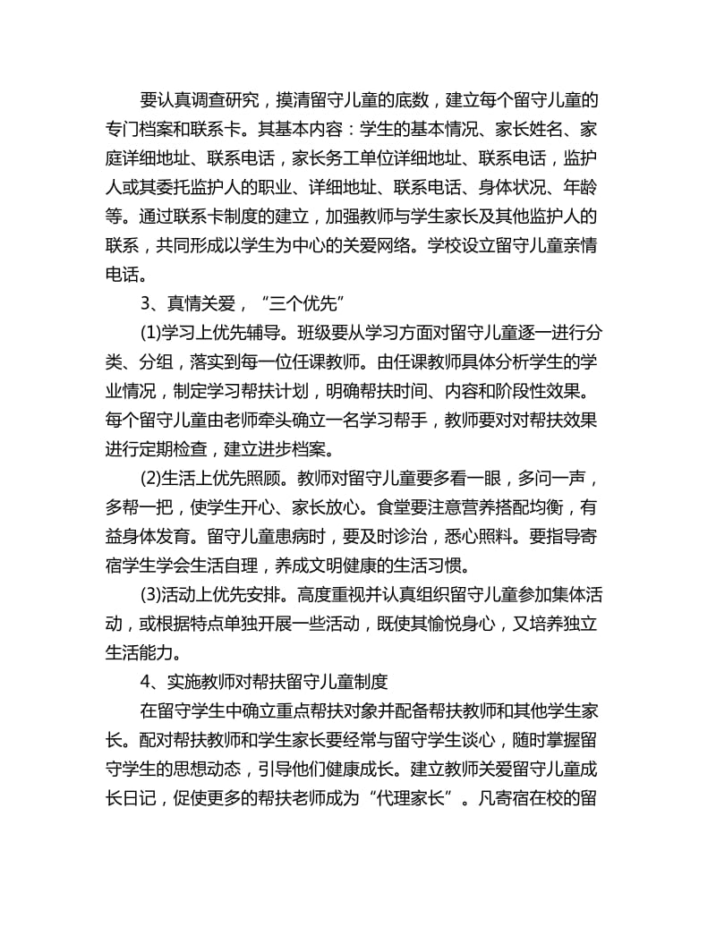 教师留守儿童帮扶计划_第2页