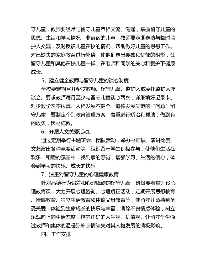 教师留守儿童帮扶计划_第3页