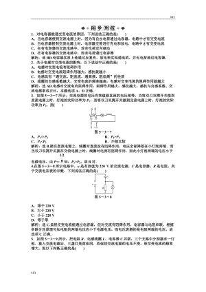 人教版物理選修3-2 第5章第三節(jié)知能優(yōu)化訓(xùn)練