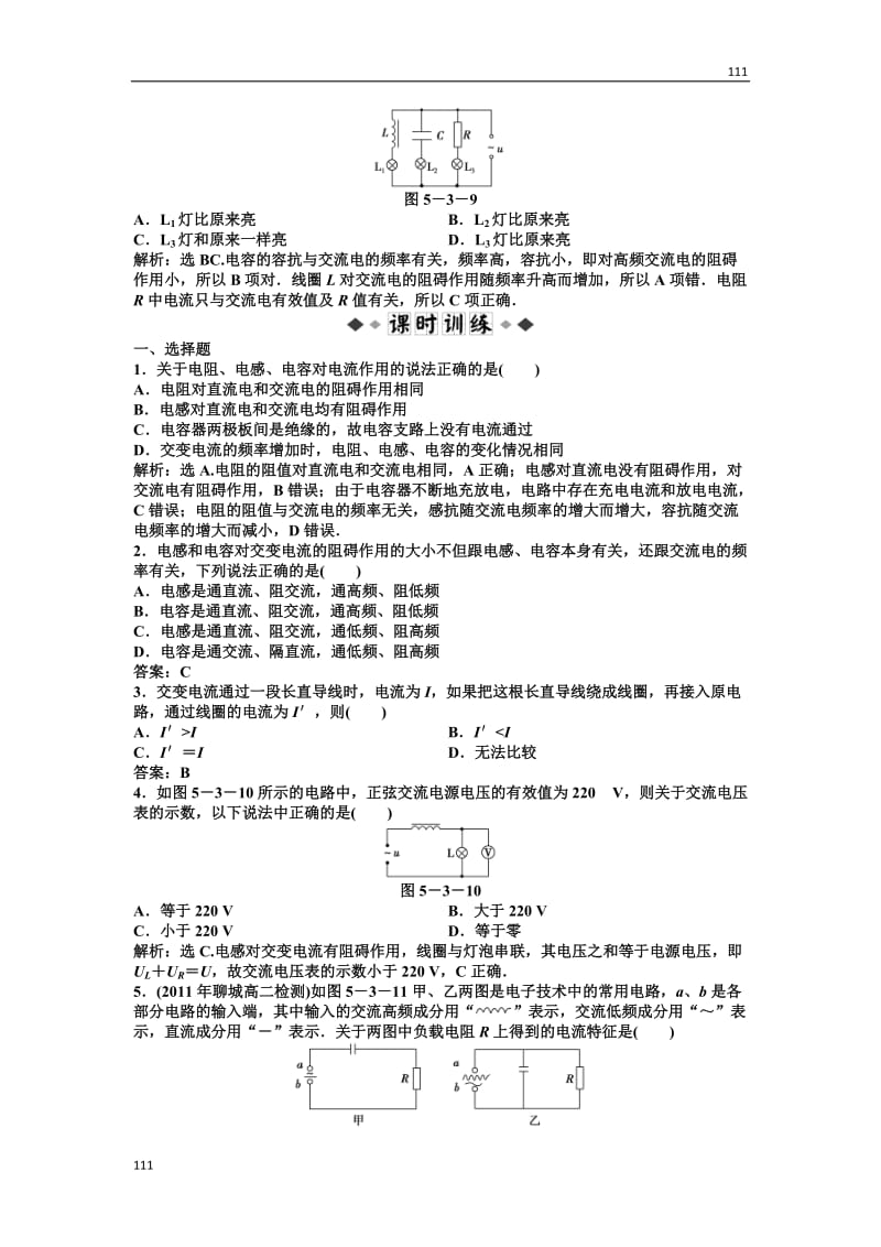 人教版物理选修3-2 第5章第三节知能优化训练_第2页