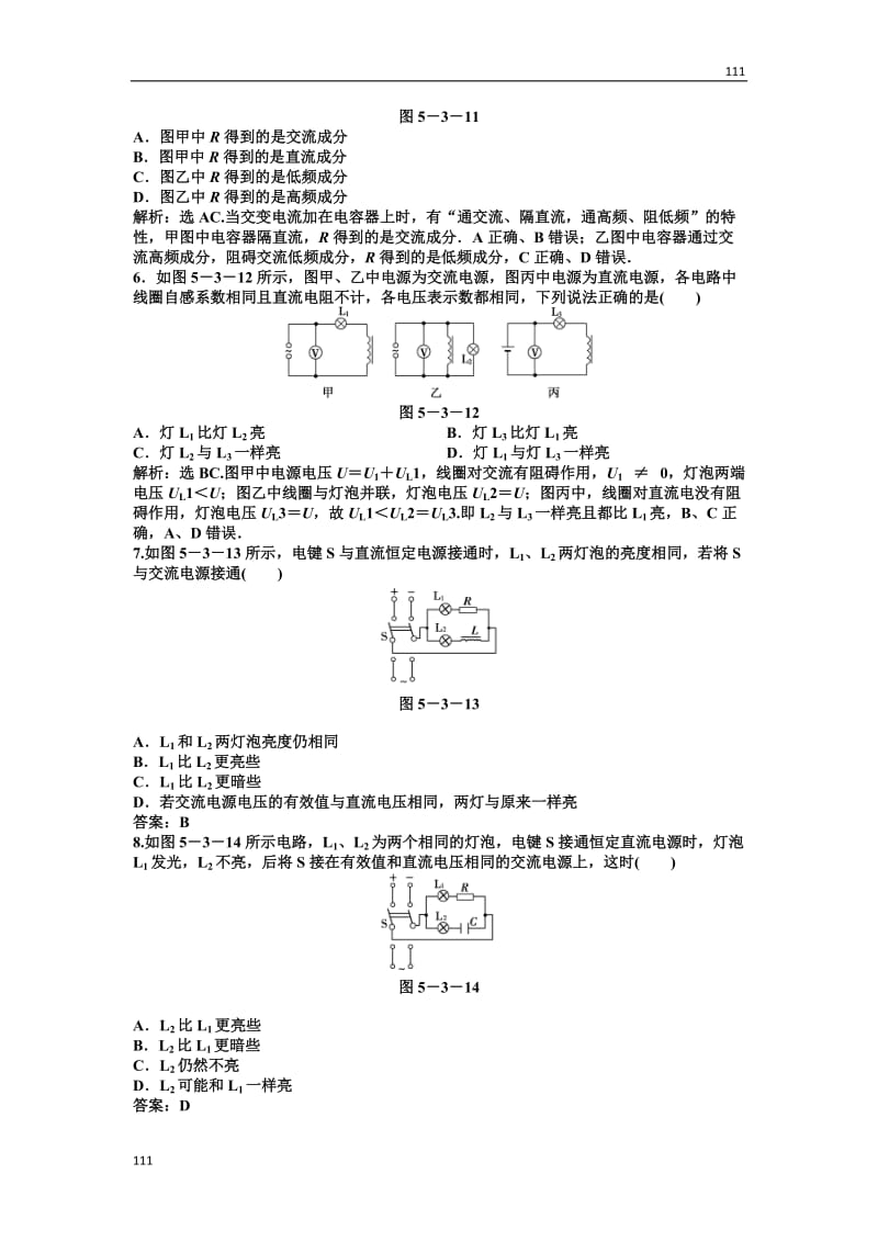 人教版物理选修3-2 第5章第三节知能优化训练_第3页