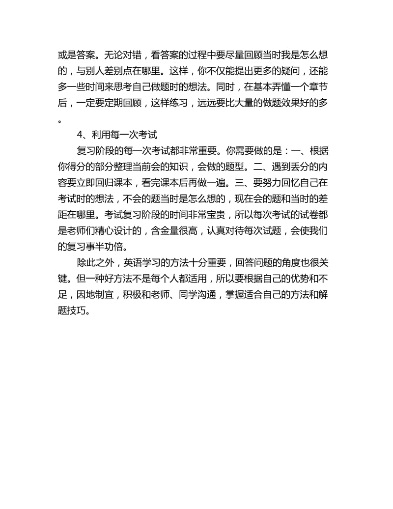 新高三学习计划_第2页