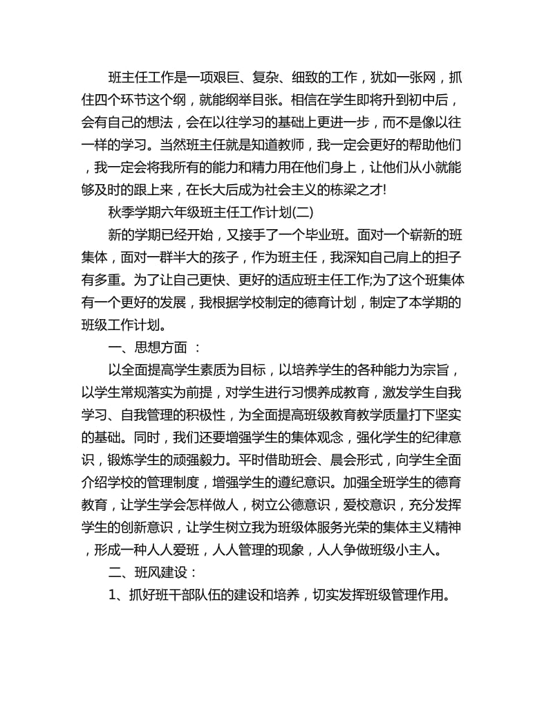 秋季学期六年级班主任工作计划_第3页