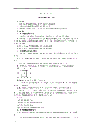 高中物理《楞次定律》 教案11