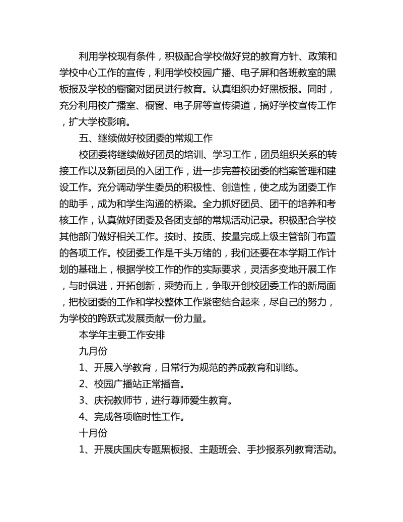 高中校团委工作计划怎么写格式_第2页