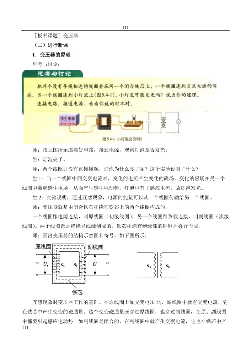 高中物理《变压器》教案 3_第2页