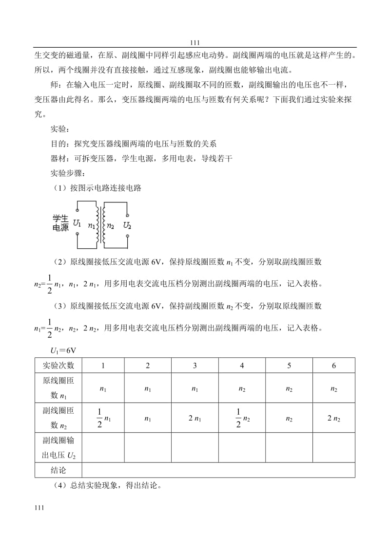 高中物理《变压器》教案 3_第3页