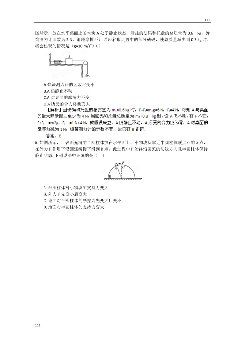 高三物理专题综合演练：第2章《相互作用》章末强化训练（人教版必修一）_第2页