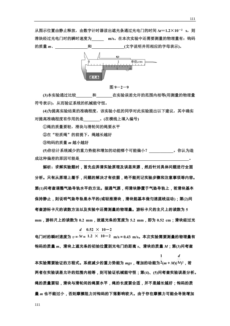 高考物理二轮《设计性实验》专题训练_第2页