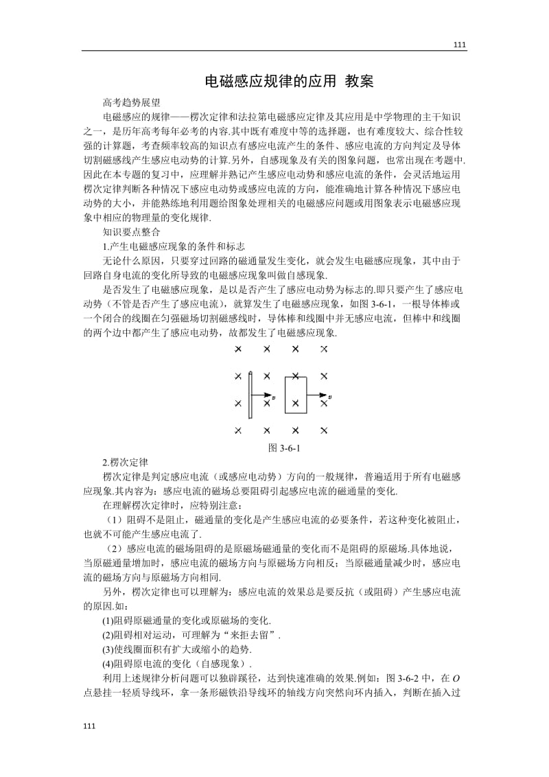 高中物理《电磁感应规律的应用》教案2（新人教版选修3-2）_第1页