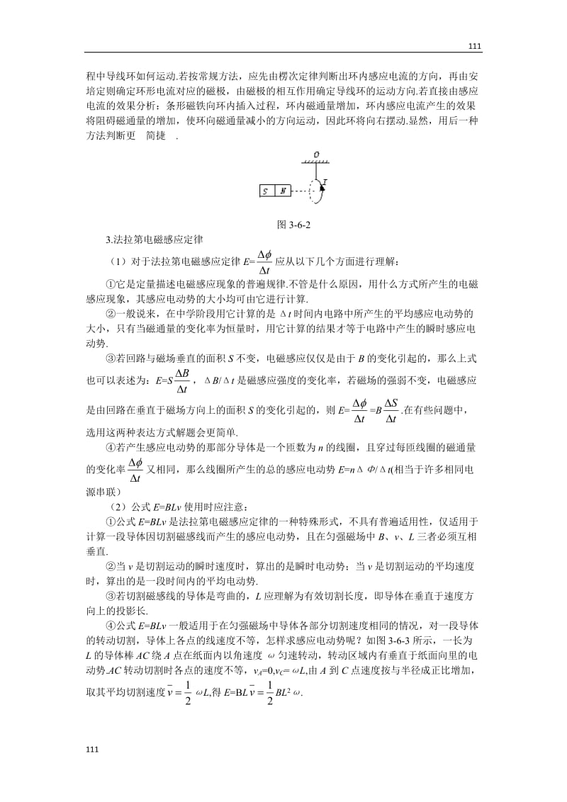 高中物理《电磁感应规律的应用》教案2（新人教版选修3-2）_第2页