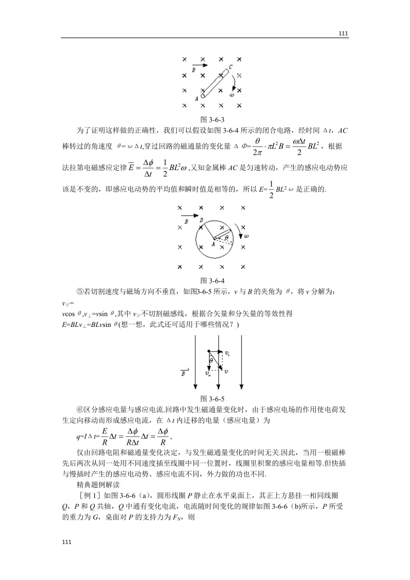 高中物理《电磁感应规律的应用》教案2（新人教版选修3-2）_第3页