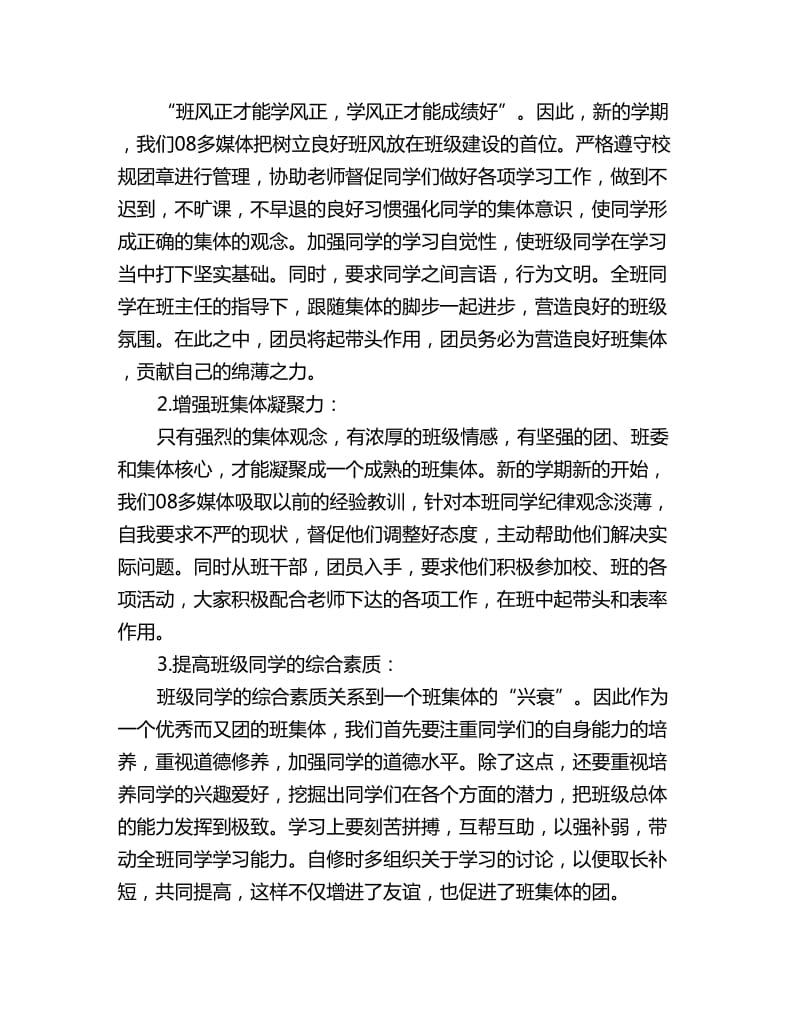 高中团支书新学期工作计划_第2页