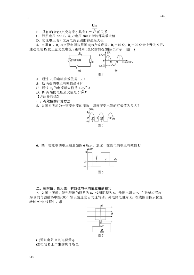 高二物理学案 5.2 描述交变电流的物理量 （人教版选修3-2）_第2页