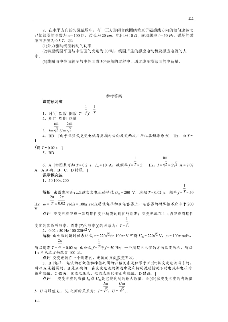 高二物理学案 5.2 描述交变电流的物理量 （人教版选修3-2）_第3页