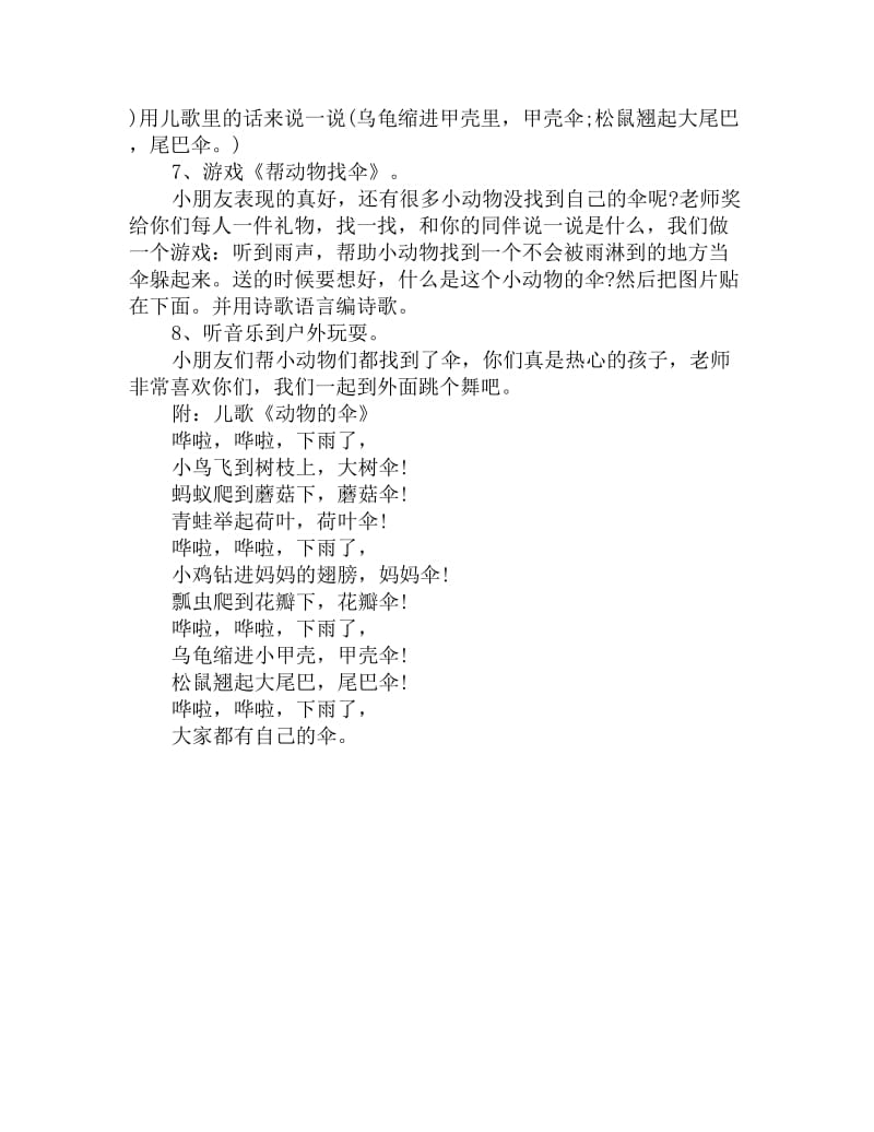 幼儿园中班语言活动儿歌教案：动物的伞_第2页